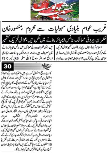 Minhaj-ul-Quran  Print Media CoverageDaily Kashmir Post Back Page 
