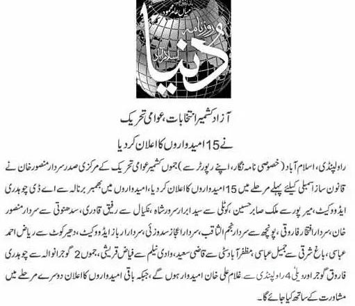 Minhaj-ul-Quran  Print Media CoverageDaily Dunya Page 11 