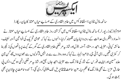 Minhaj-ul-Quran  Print Media CoverageDaily Express Page 5