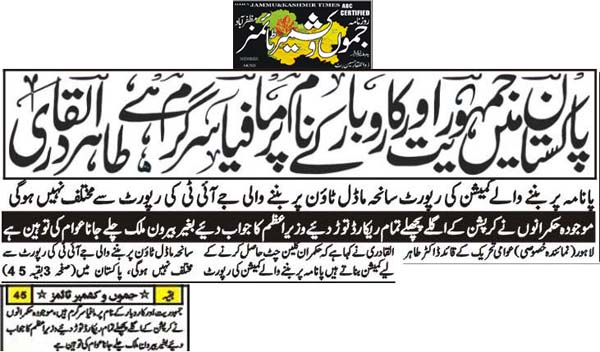 Minhaj-ul-Quran  Print Media CoverageDaily Jammu Kashmir Back Page 