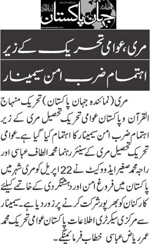 Minhaj-ul-Quran  Print Media CoverageDaily Jehanpakistan Page 5