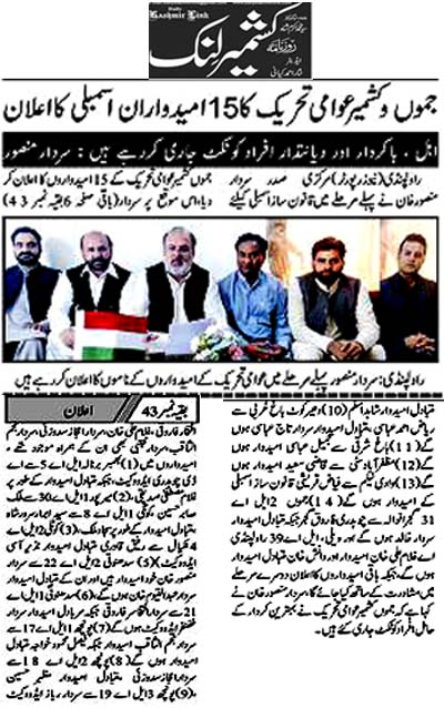 Minhaj-ul-Quran  Print Media CoverageDaily Kashmi Link  Back Page 