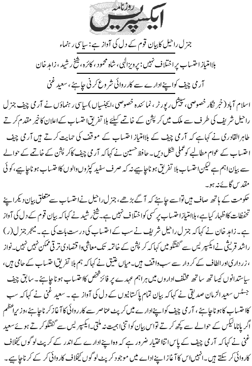 Minhaj-ul-Quran  Print Media CoverageDaily Express Front Page 
