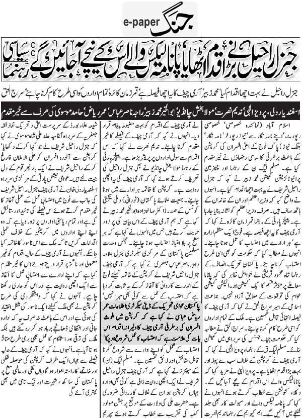 Minhaj-ul-Quran  Print Media CoverageDaily Jang Front Page  