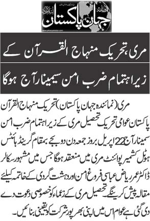 Minhaj-ul-Quran  Print Media CoverageDaily Jehanpakistan Page 5 
