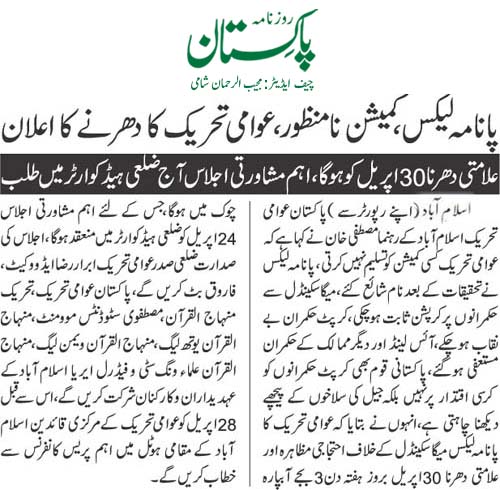 Minhaj-ul-Quran  Print Media CoverageDaily Pakistan (Shami) Page 2 