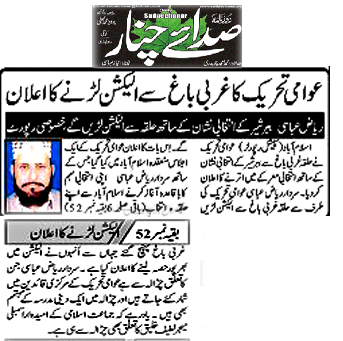 Minhaj-ul-Quran  Print Media CoverageDaily Sadaechanar Back Page 