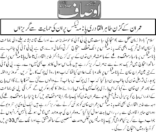 Minhaj-ul-Quran  Print Media CoverageDaily Ausaf Back Page (Tajzia)