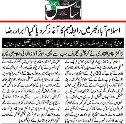 Minhaj-ul-Quran  Print Media CoverageDaily Asas Page 2  