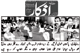 Minhaj-ul-Quran  Print Media CoverageDaily Azkaar Page 3 