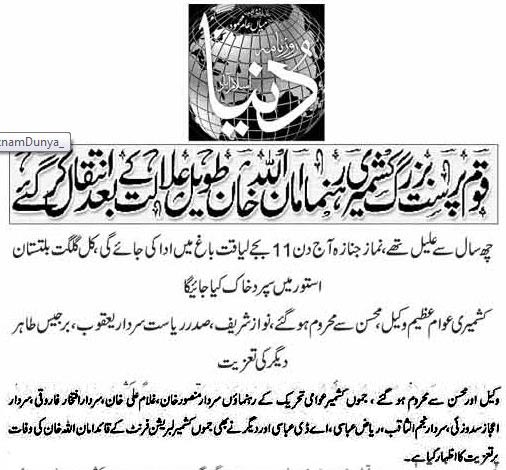 تحریک منہاج القرآن Minhaj-ul-Quran  Print Media Coverage پرنٹ میڈیا کوریج Daily Dynya Back Page  