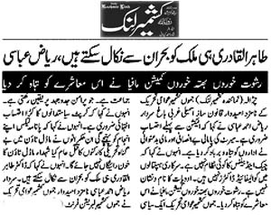 تحریک منہاج القرآن Minhaj-ul-Quran  Print Media Coverage پرنٹ میڈیا کوریج Daily Kahmir Link Page 