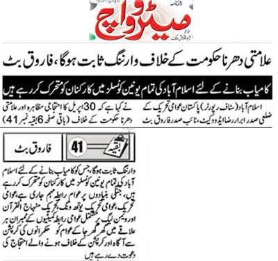 تحریک منہاج القرآن Minhaj-ul-Quran  Print Media Coverage پرنٹ میڈیا کوریج Daily Metrowatch Front Page  