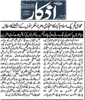 تحریک منہاج القرآن Minhaj-ul-Quran  Print Media Coverage پرنٹ میڈیا کوریج Daily Azkaar Page 3