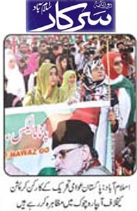 تحریک منہاج القرآن Minhaj-ul-Quran  Print Media Coverage پرنٹ میڈیا کوریج Daily Sarkar Page 3