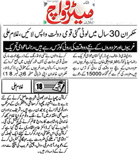 Minhaj-ul-Quran  Print Media Coverage Daily Metrowatch Back Page 