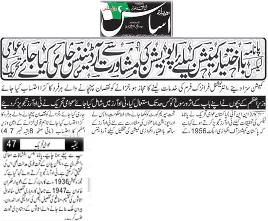 Minhaj-ul-Quran  Print Media CoverageDaily Asas Back Page 