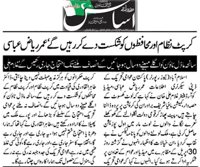 Minhaj-ul-Quran  Print Media Coverage Daily Asas Page2 