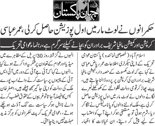 Minhaj-ul-Quran  Print Media Coverage Daily Jehanpakistan Page2 