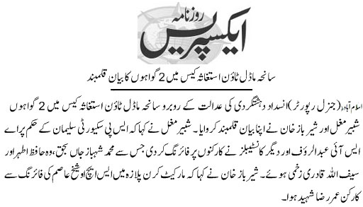 بـمنظّمة منهاج القرآن العالمية Minhaj-ul-Quran  Print Media Coverage طباعة التغطية الإعلامية Daily Express Page 5 
