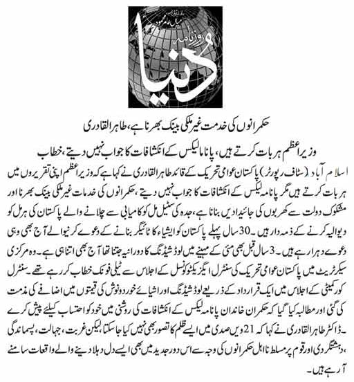 تحریک منہاج القرآن Minhaj-ul-Quran  Print Media Coverage پرنٹ میڈیا کوریج Daily Dunya Page 3 