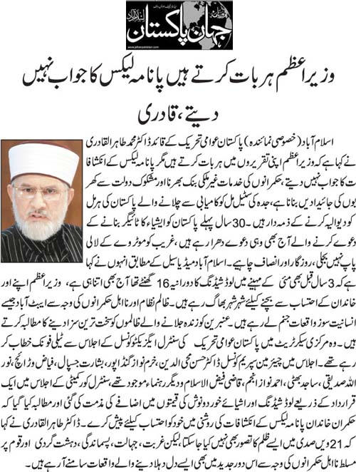 Minhaj-ul-Quran  Print Media CoverageDaily Jehanpakistan Front Page  
