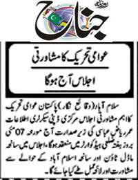 Minhaj-ul-Quran  Print Media CoverageDaily Juinnah Page 2 