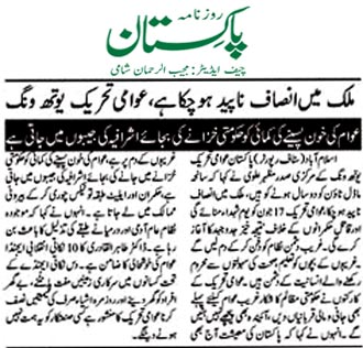 تحریک منہاج القرآن Minhaj-ul-Quran  Print Media Coverage پرنٹ میڈیا کوریج Daily Pakistan (Shamii) Page 2