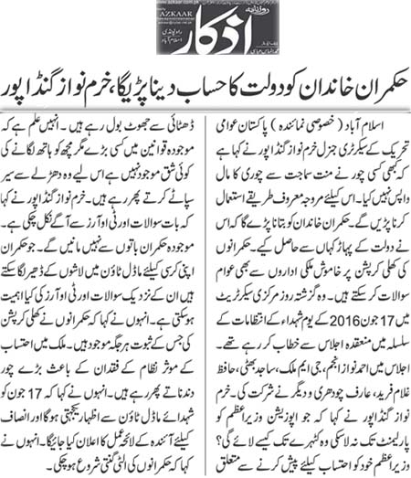 Minhaj-ul-Quran  Print Media CoverageDaily Azkaar Page 3