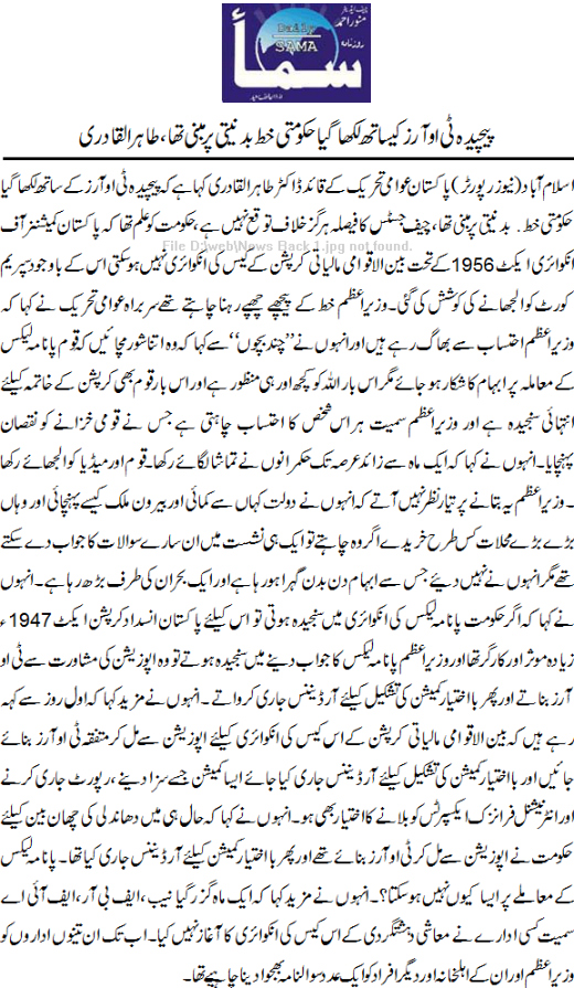 Minhaj-ul-Quran  Print Media Coverage Daily Samaa Front Page 