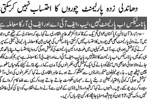Minhaj-ul-Quran  Print Media CoverageDaily Nai Baat Back Page (Dr Sb)