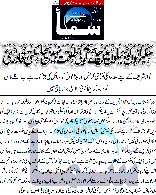 Minhaj-ul-Quran  Print Media CoverageDaily Sanma Front Page 