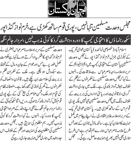 Minhaj-ul-Quran  Print Media CoverageDaily Jehanpakistan Page 3 