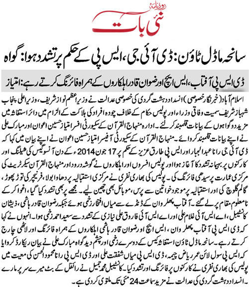 Minhaj-ul-Quran  Print Media CoverageDaily Nai Baat  Baack Page