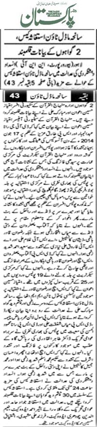 Minhaj-ul-Quran  Print Media CoverageDaily Pakistan (niazi) Back Page 