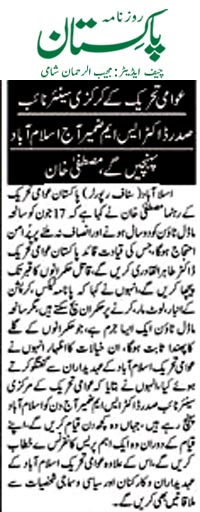 Minhaj-ul-Quran  Print Media CoverageDaily Pakistan (Shami) Page 2  