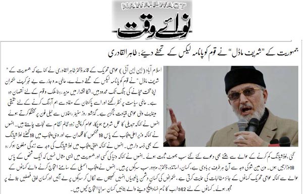 Minhaj-ul-Quran  Print Media Coverage Daily Nawaiwaqt Front Page