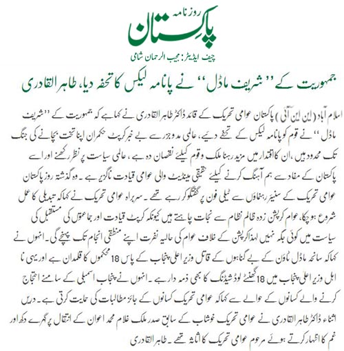 تحریک منہاج القرآن Minhaj-ul-Quran  Print Media Coverage پرنٹ میڈیا کوریج Daily Pakistan (Shami) Back Page 