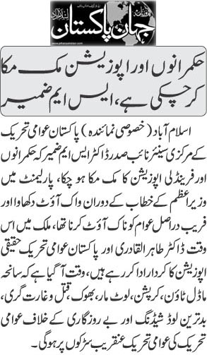 تحریک منہاج القرآن Minhaj-ul-Quran  Print Media Coverage پرنٹ میڈیا کوریج Daily Jehanpakistan Page 2