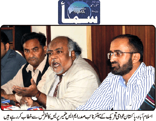 Minhaj-ul-Quran  Print Media CoverageDaily Sama Back  Page