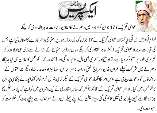 Minhaj-ul-Quran  Print Media CoverageDaily Express Front Page