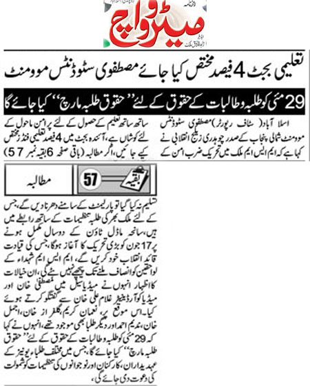 تحریک منہاج القرآن Minhaj-ul-Quran  Print Media Coverage پرنٹ میڈیا کوریج Daily Metrowatch FrontPage