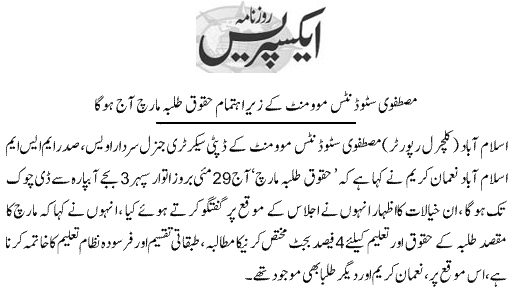 Minhaj-ul-Quran  Print Media Coverage Daily Express Page 9 
