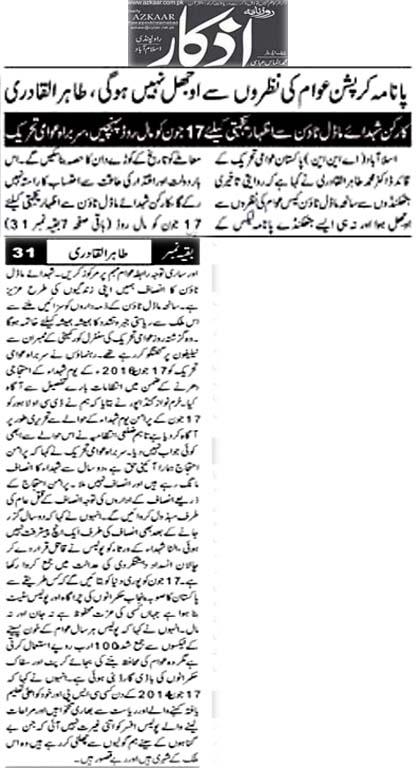 Minhaj-ul-Quran  Print Media CoverageDaily Azkaar Back Page 