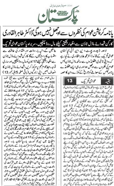 Minhaj-ul-Quran  Print Media CoverageDaily Pakistan (Niazi) Back Page  