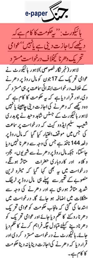 تحریک منہاج القرآن Minhaj-ul-Quran  Print Media Coverage پرنٹ میڈیا کوریج Daily Jang Page 6 
