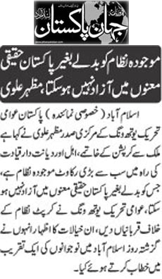 Minhaj-ul-Quran  Print Media CoverageDaily Jehanpakistan Page 9 