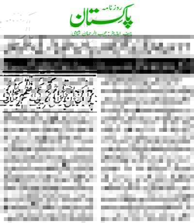 Minhaj-ul-Quran  Print Media Coverage Daily Pakistan (Shami)  Page 2 