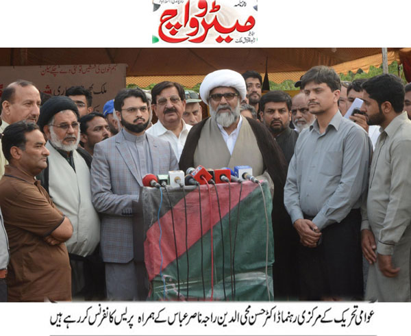Minhaj-ul-Quran  Print Media Coverage Daily Metrowatch Front Page 