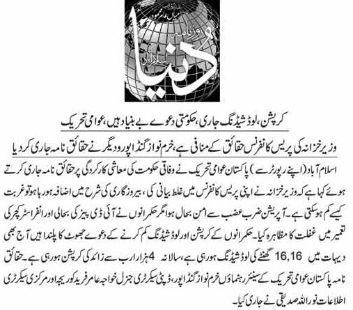 Minhaj-ul-Quran  Print Media CoverageDaily Dunya Page 3 